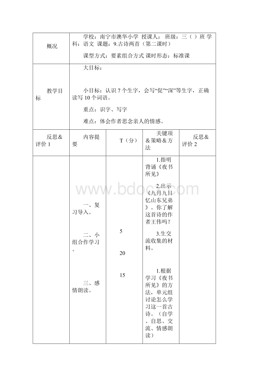 三年级语文教案共案Word下载.docx_第3页