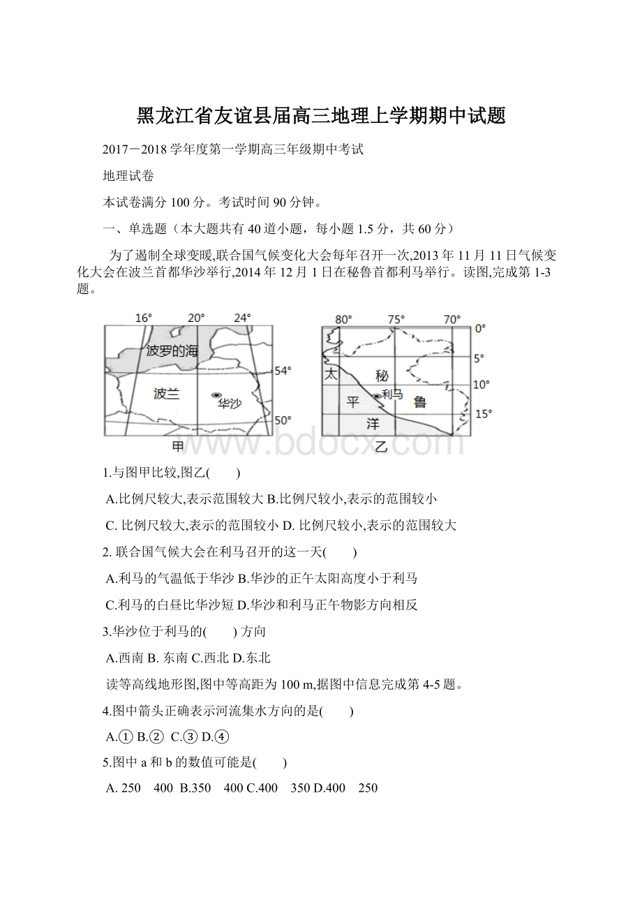 黑龙江省友谊县届高三地理上学期期中试题Word文档下载推荐.docx