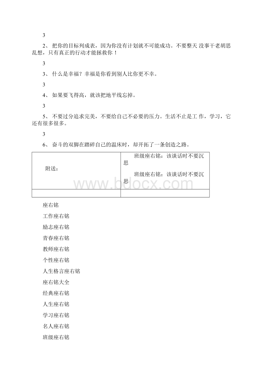 班级座右铭想要壮志凌云做要脚踏实地.docx_第3页