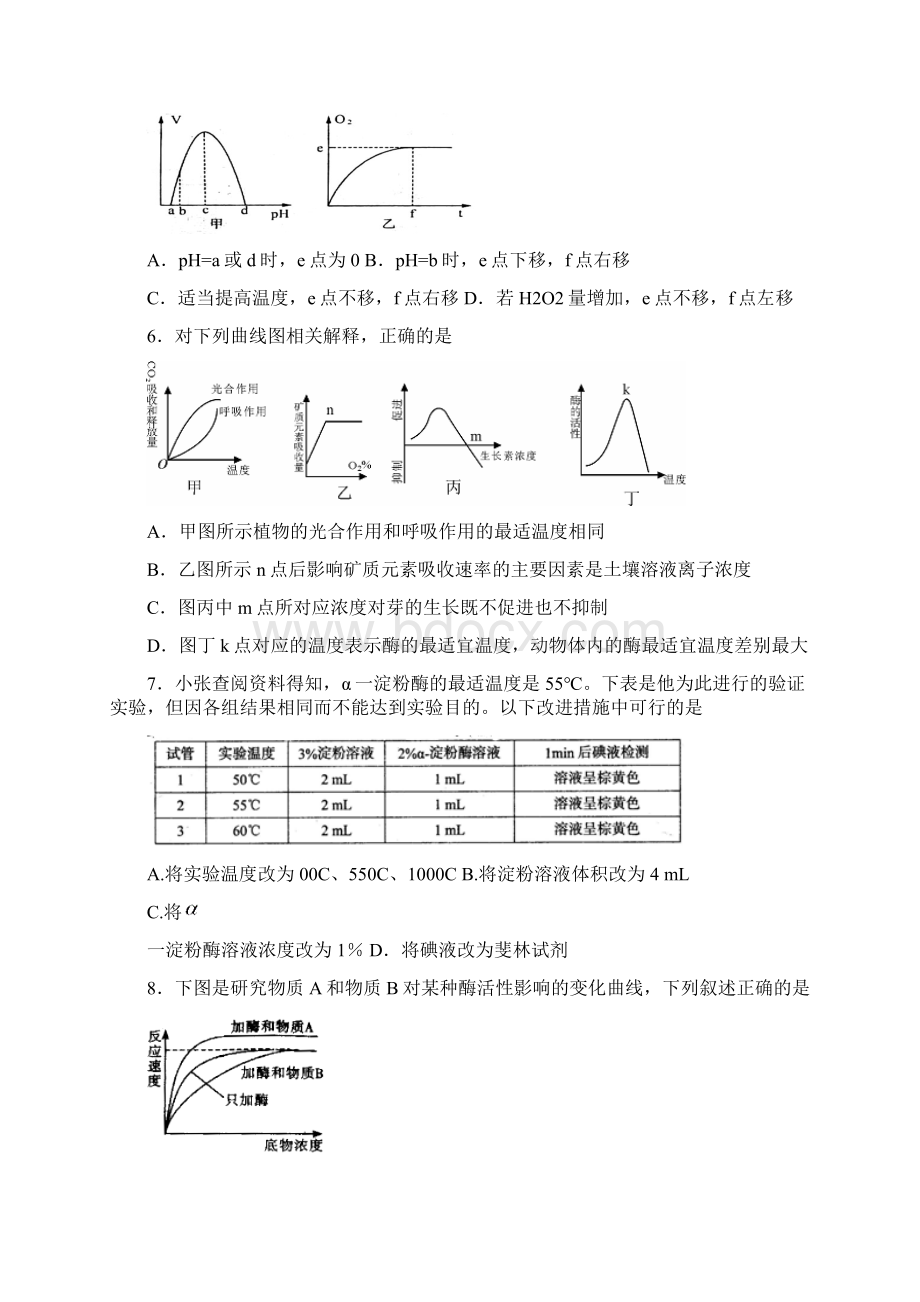 高中生物必修1第五章酶及ATP复习试题文档格式.docx_第2页