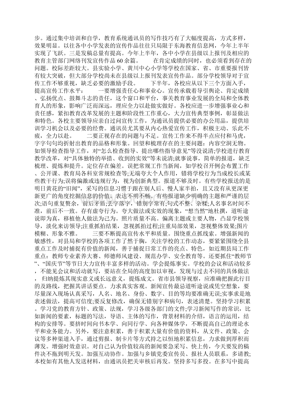 学校宣传工作计划总结精选多篇Word下载.docx_第2页