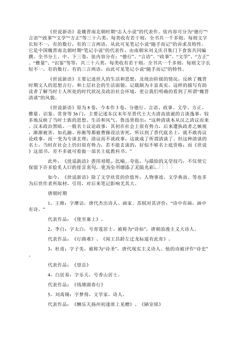 初中文学常识大全Word文件下载.docx_第3页