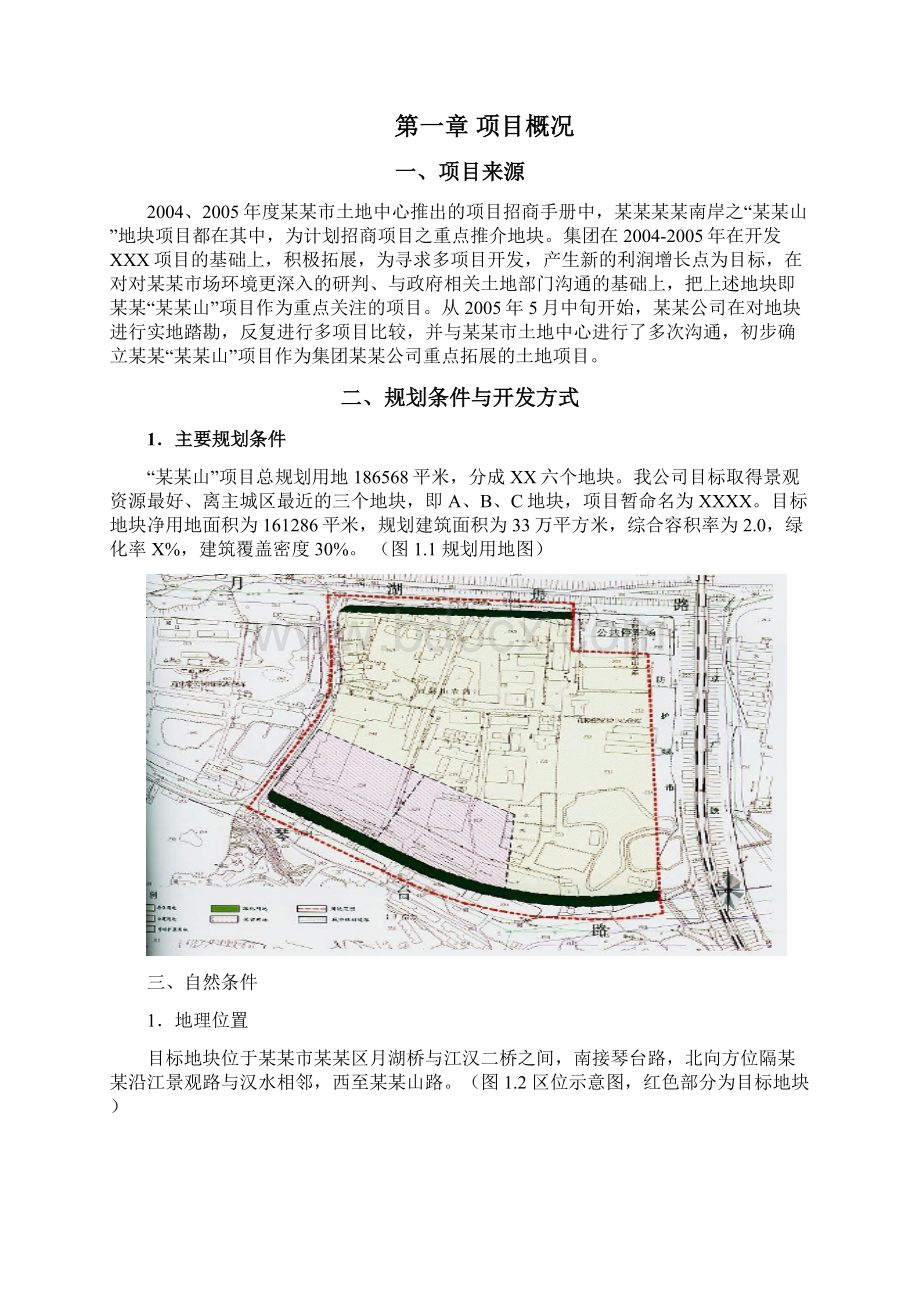 高品质高层住宅建设项目可行性研究报告Word文件下载.docx_第3页