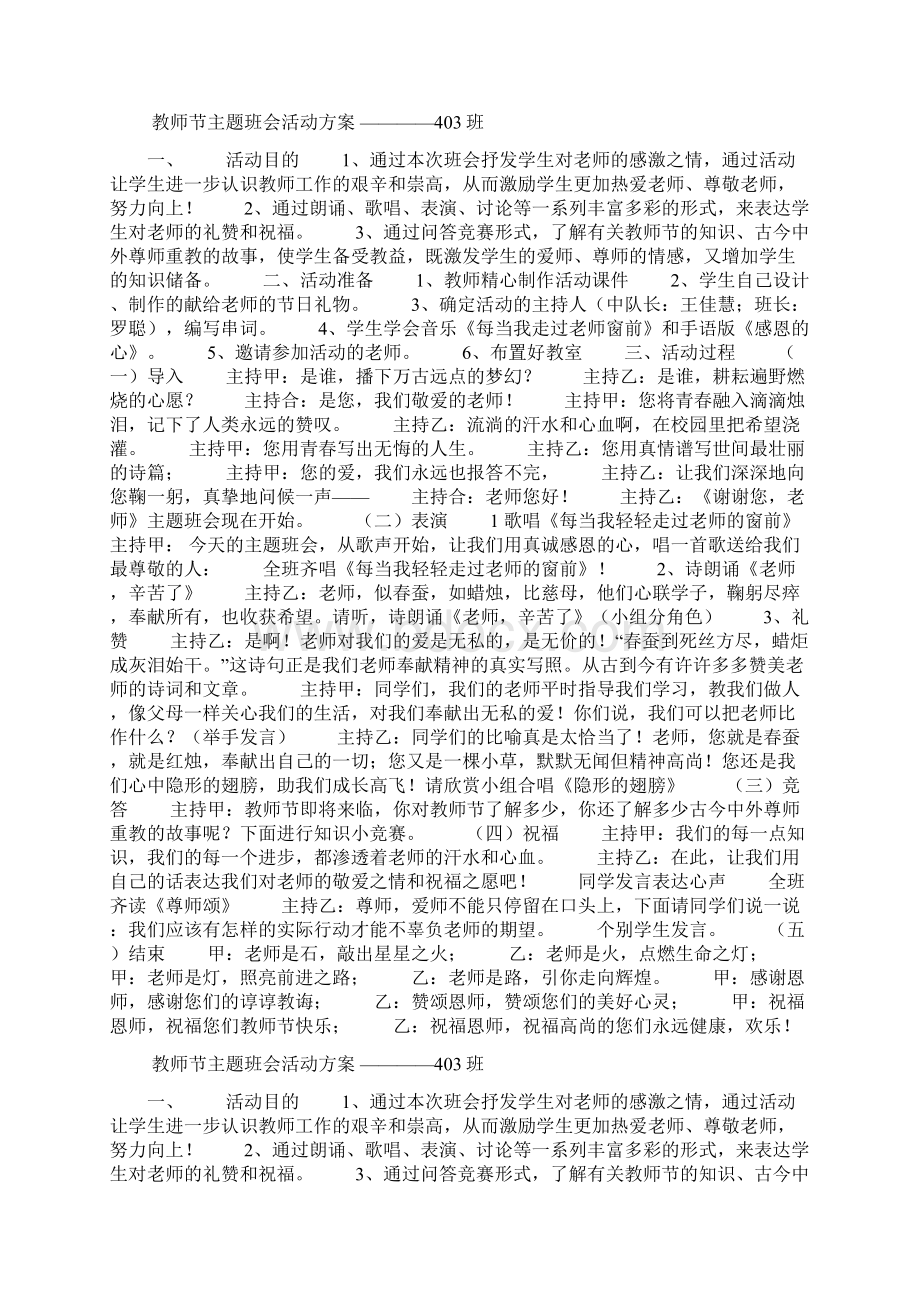 四年级教师节主题班会活动方案doc.docx_第2页