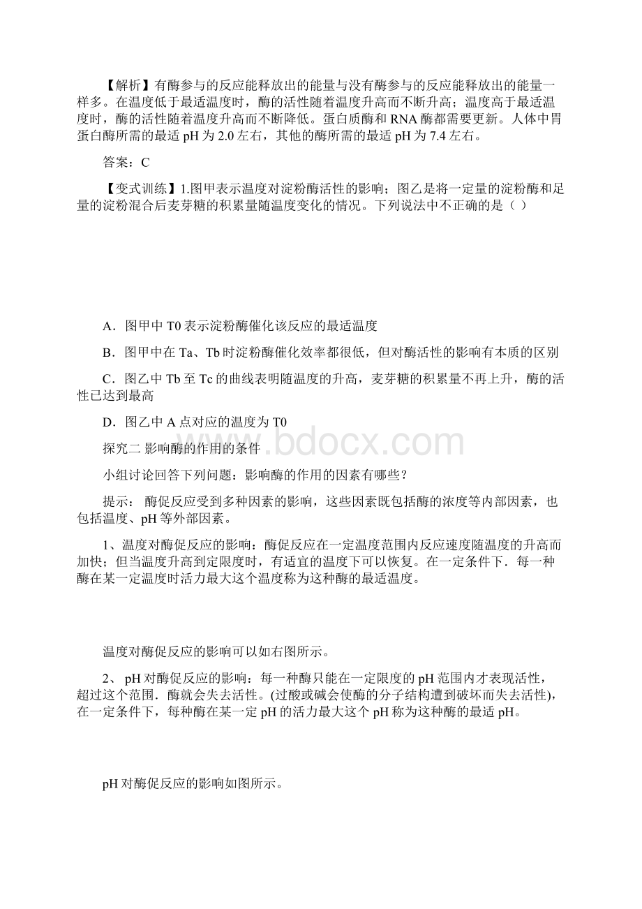 届高一生物新人教版必修一复习学案《降低化学反应活化能的酶》二.docx_第3页