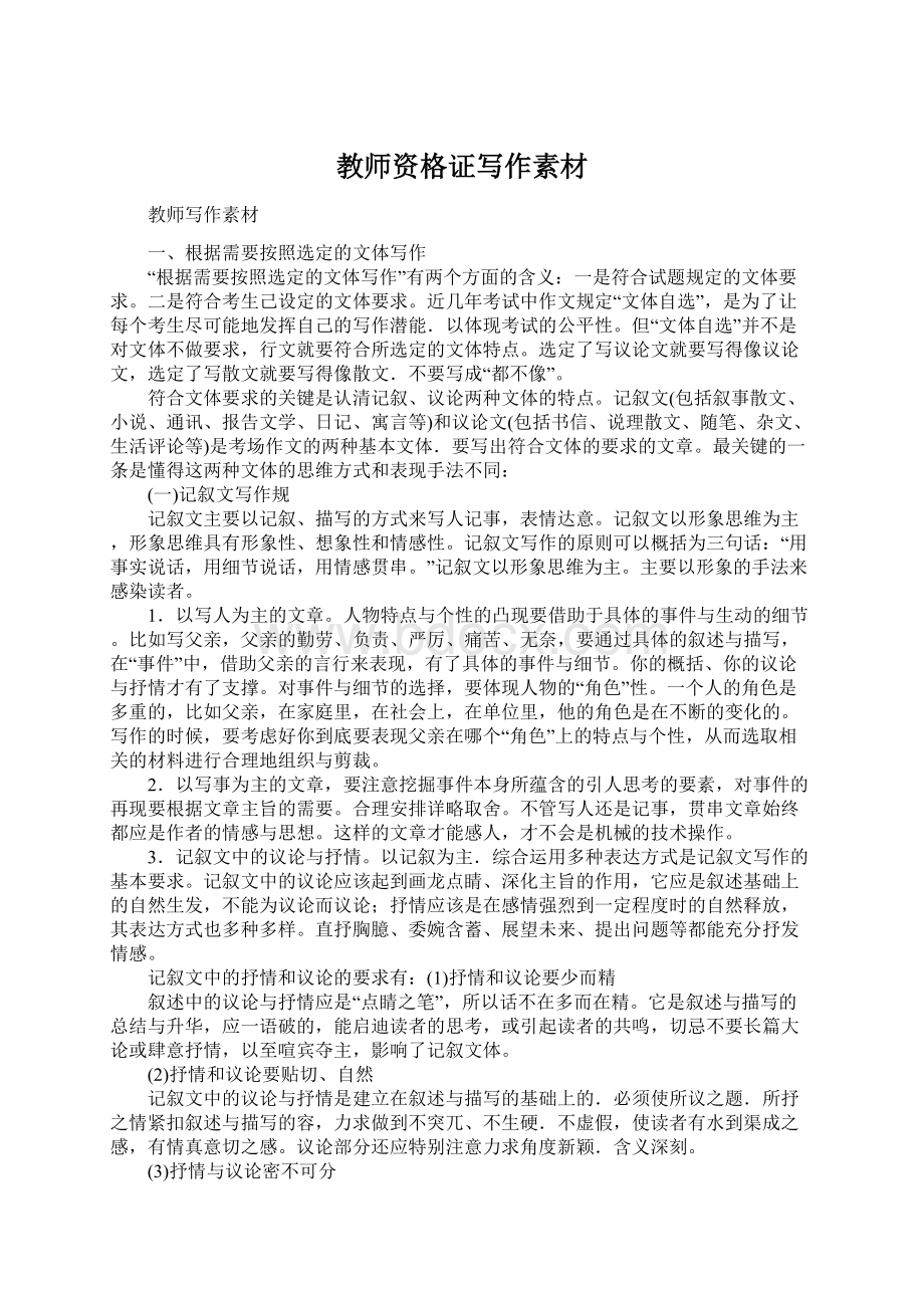 教师资格证写作素材.docx