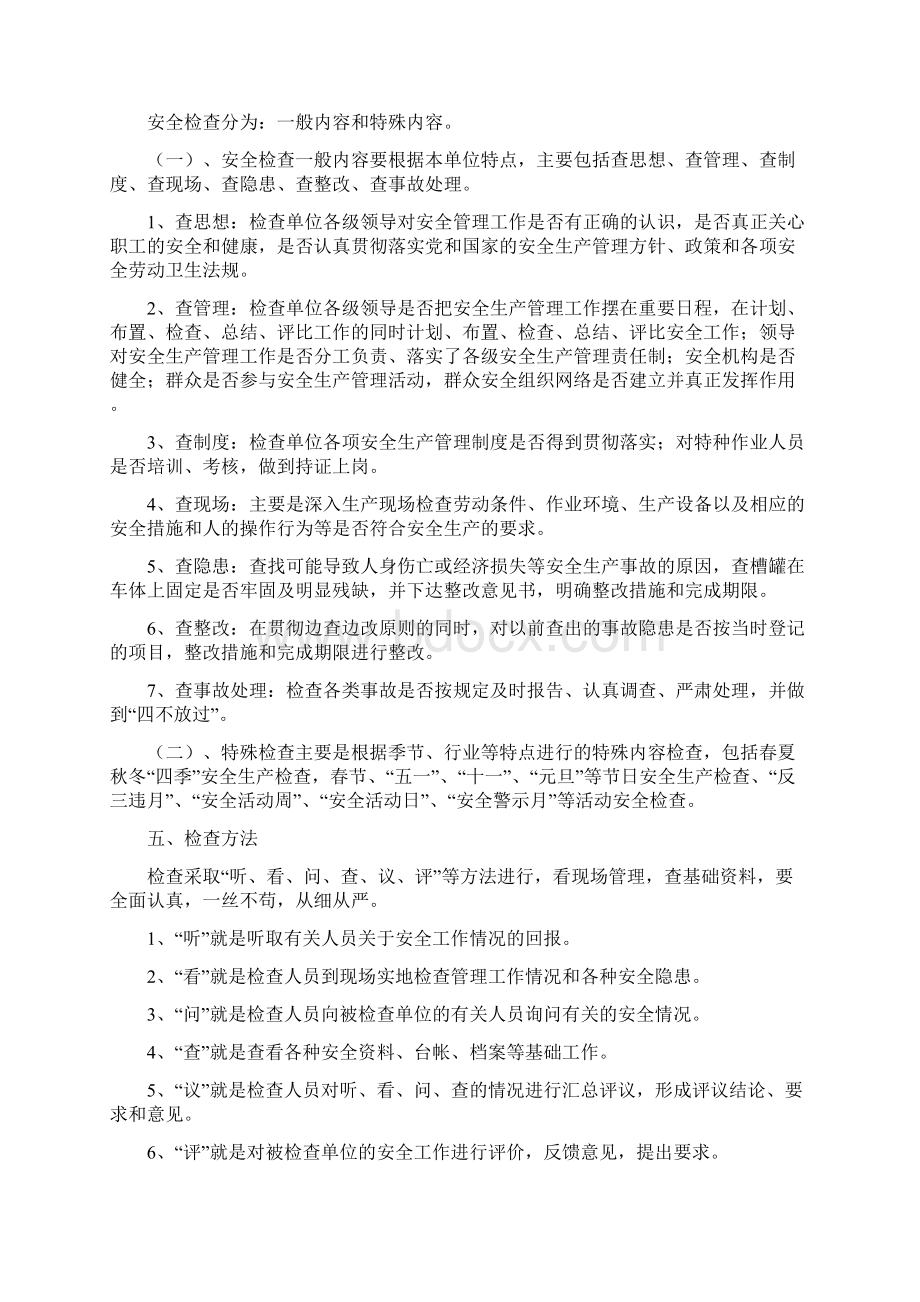 安全管理五项制度.docx_第3页