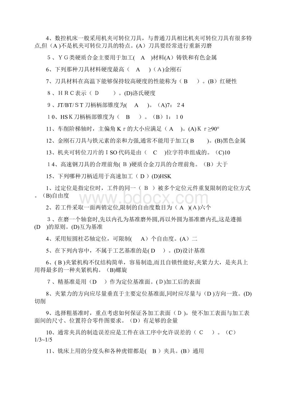 历年电大数控加工工艺考试题集Word文件下载.docx_第2页