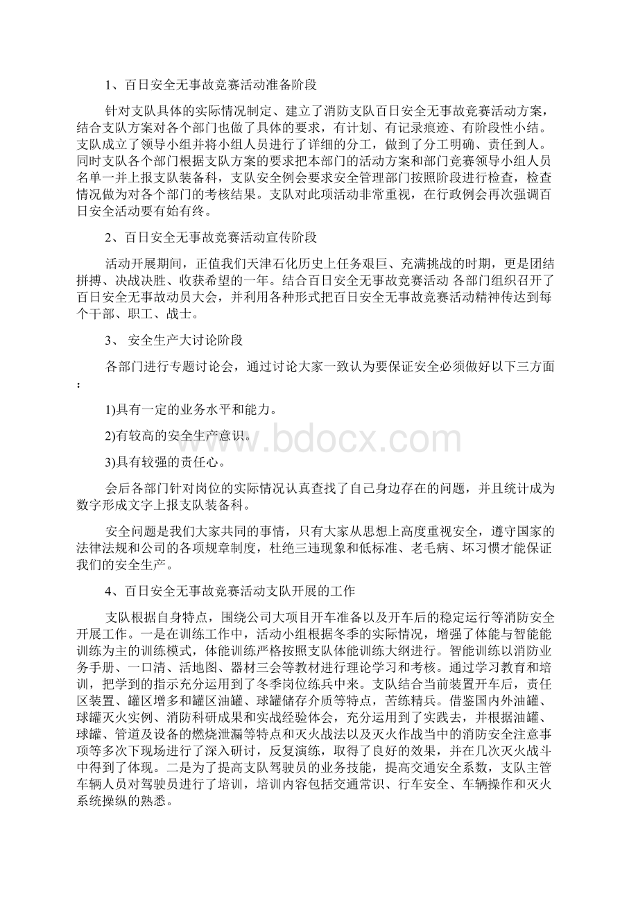 消防安全百日活动总结百日消防安全工作总结百日安全生产活动总结Word文档下载推荐.docx_第2页