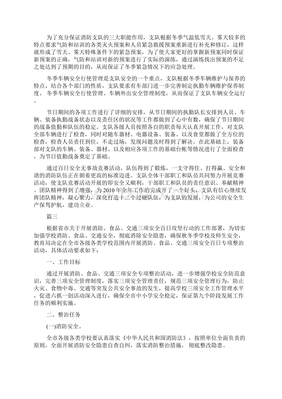 消防安全百日活动总结百日消防安全工作总结百日安全生产活动总结Word文档下载推荐.docx_第3页