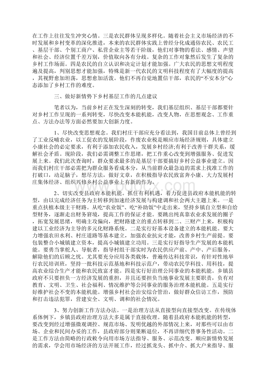 调研报告 基层工作调研报告范文.docx_第3页