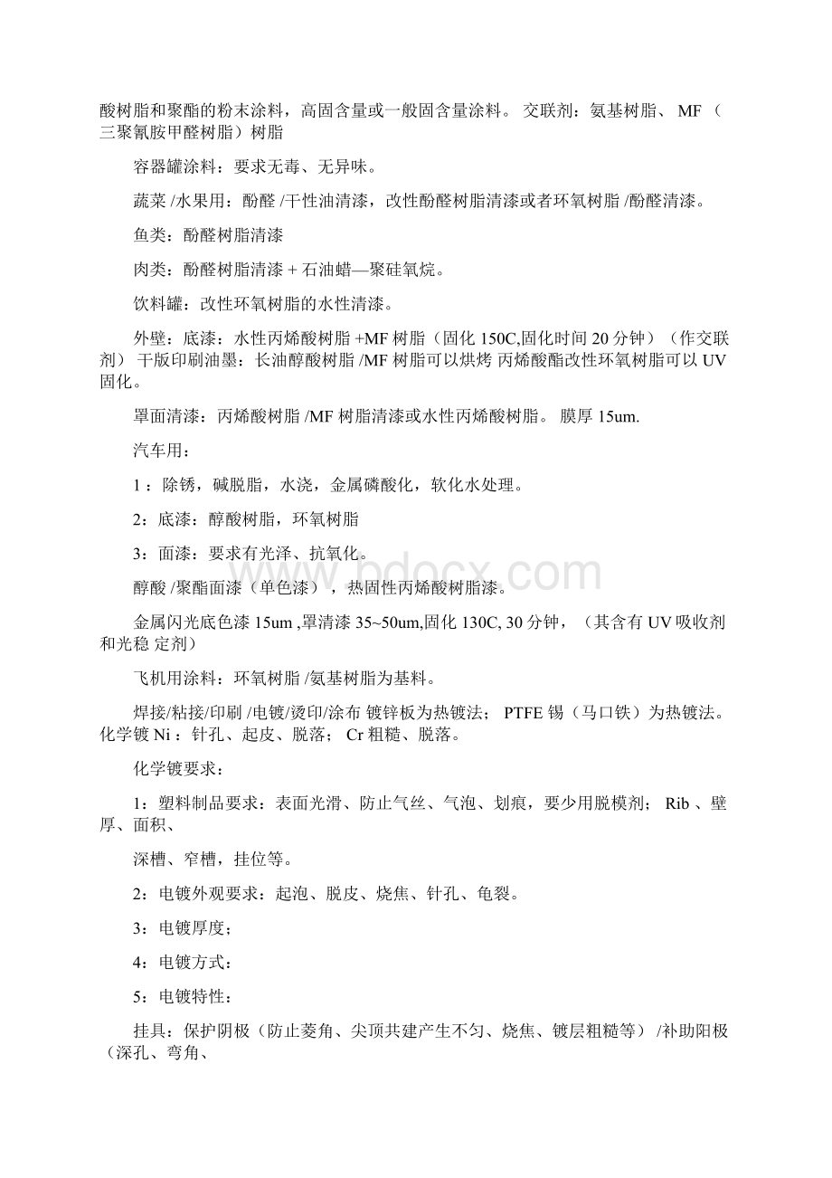 表面处理工艺文档格式.docx_第2页