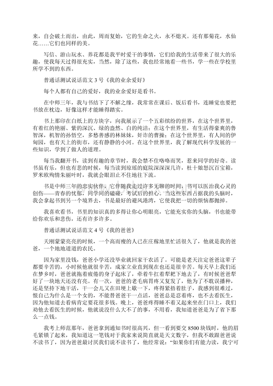 普通话考试说话例文30篇及技巧Word文档下载推荐.docx_第2页