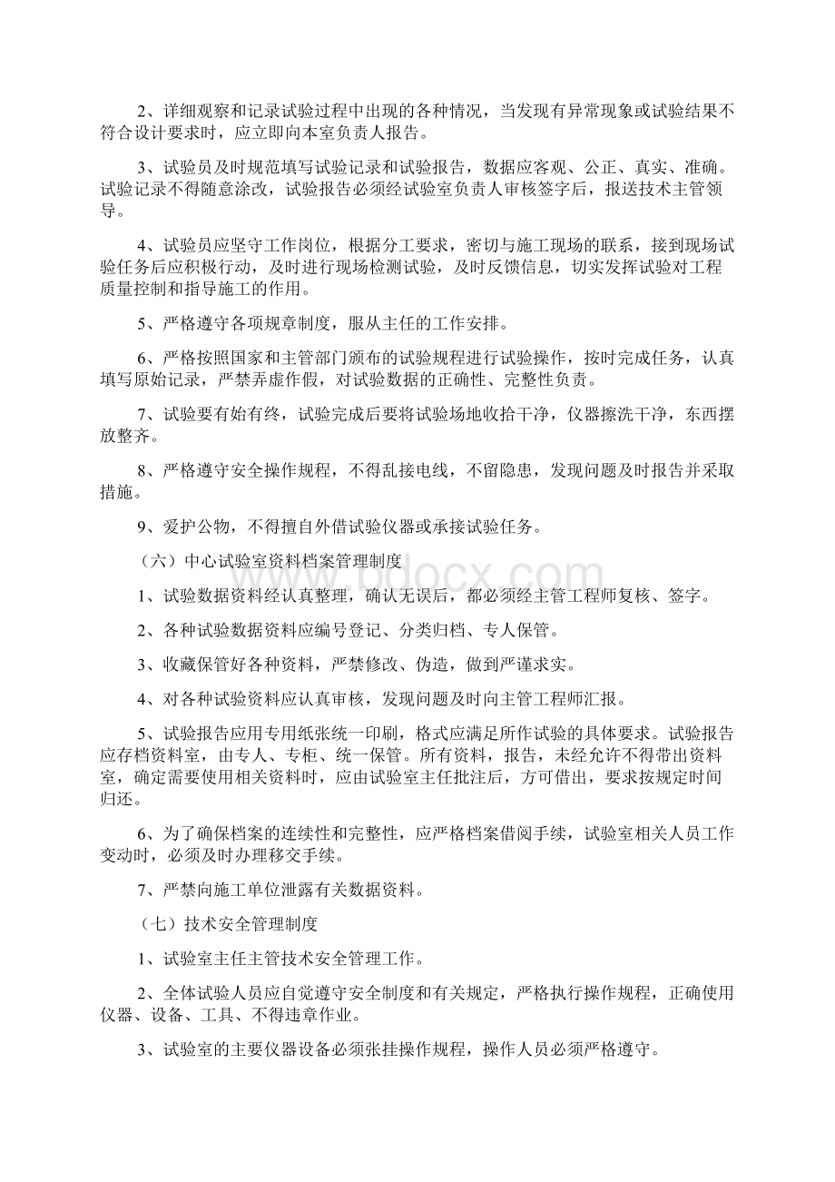 工地试验室工作管理制度学习资料.docx_第3页