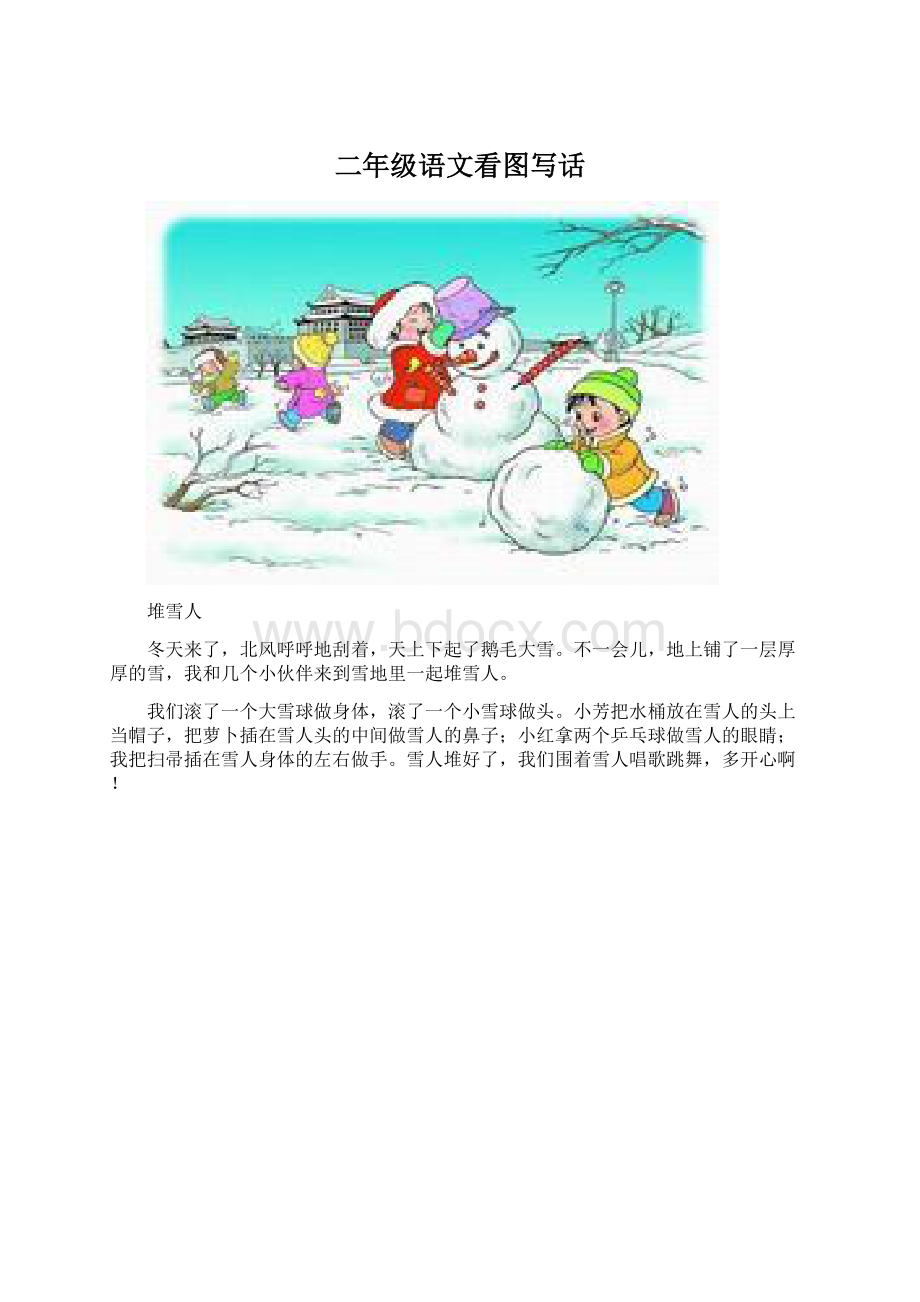 二年级语文看图写话Word格式文档下载.docx