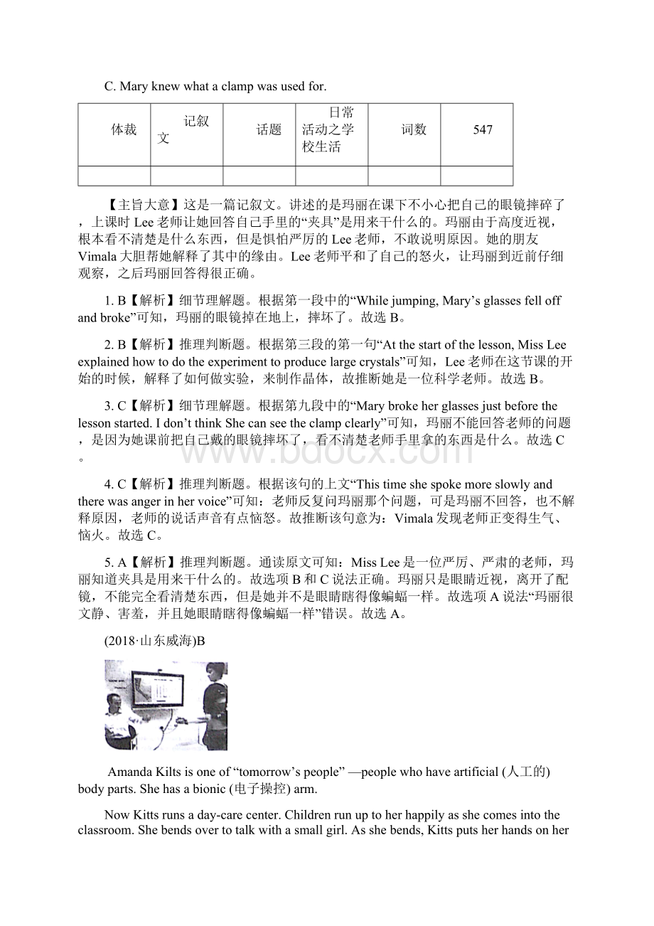 山东威海中考英语解析.docx_第3页