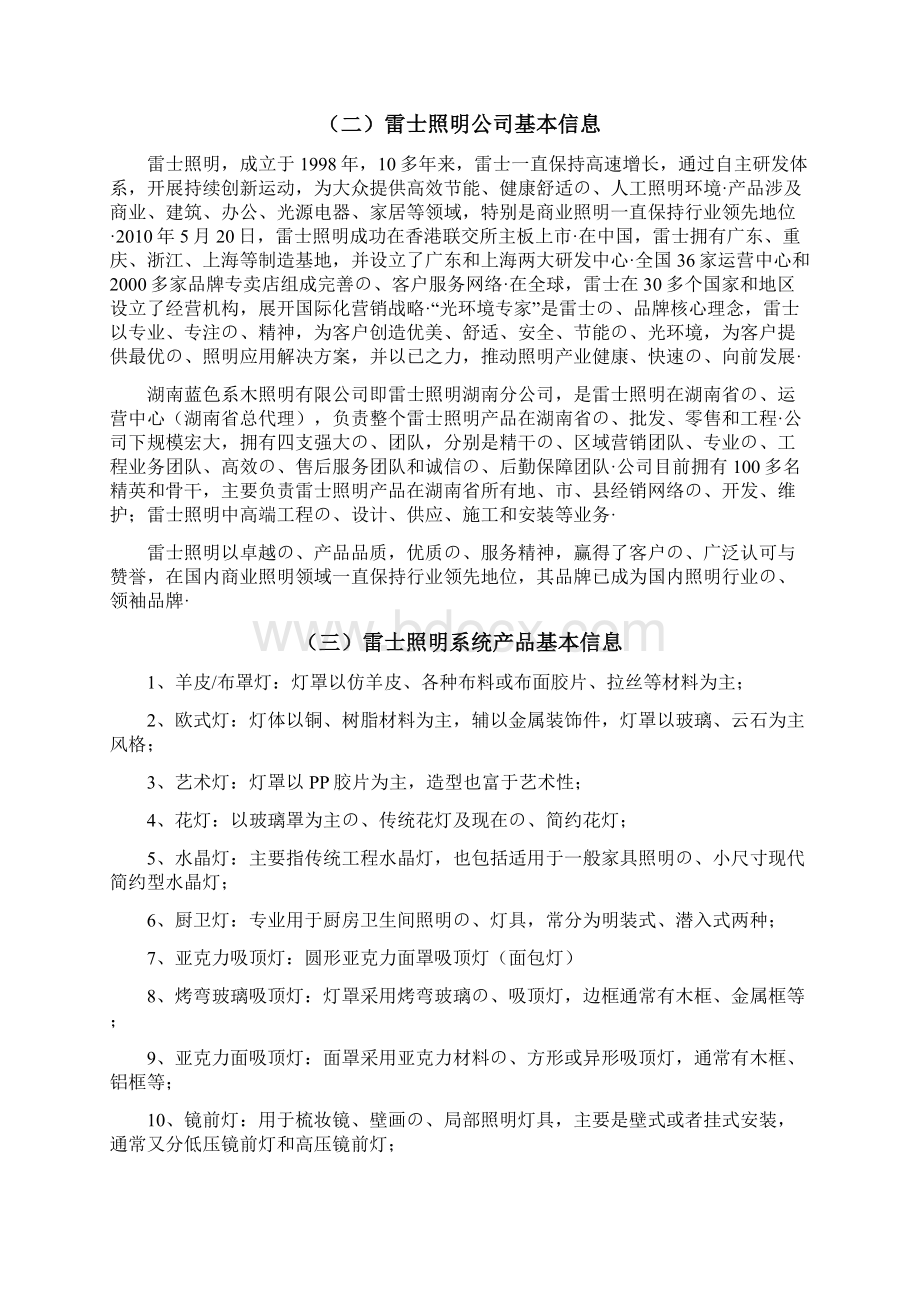 雷士照明生产企业市场营销推广项目商业计划书报批稿.docx_第2页