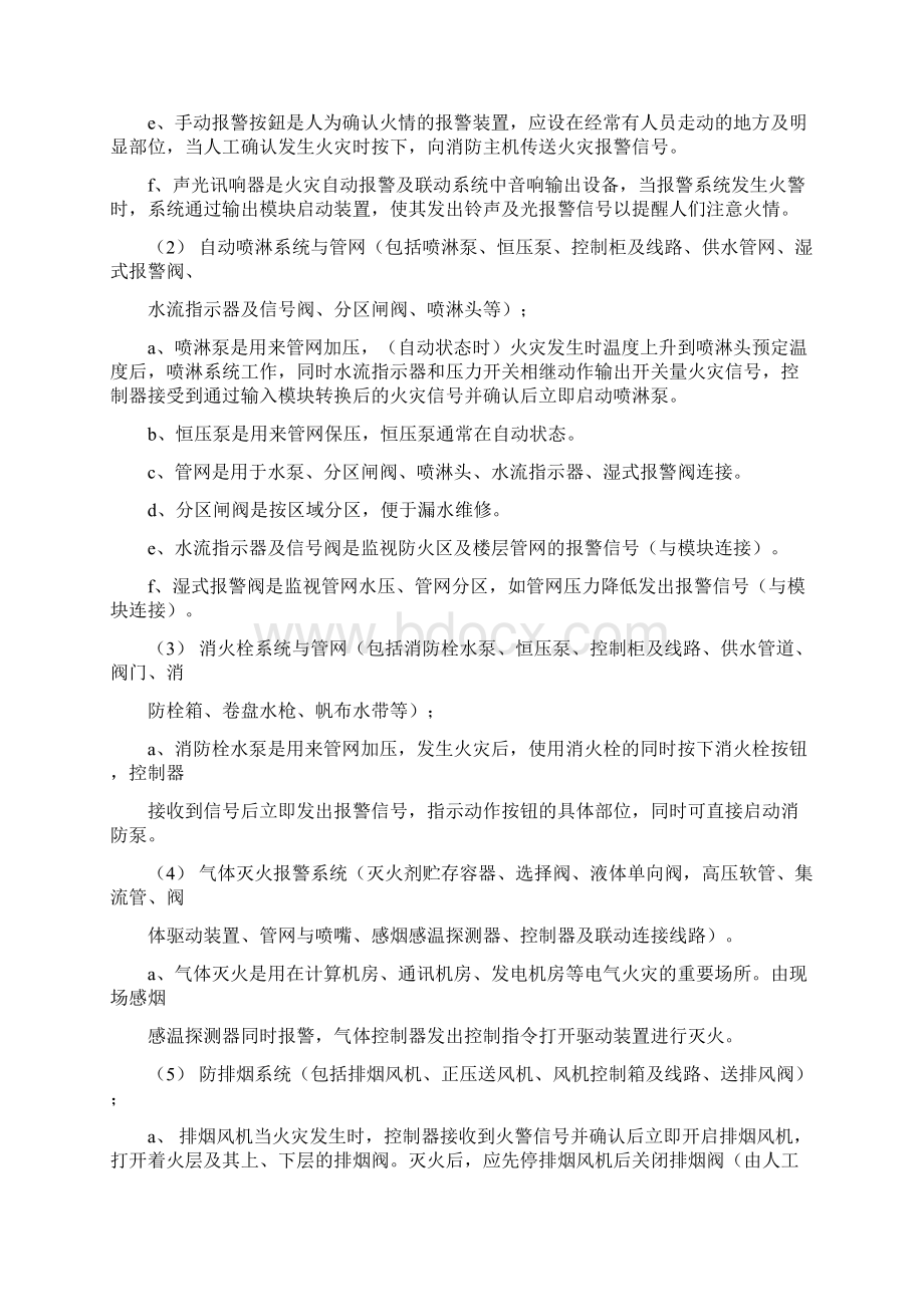 消防维保培训计划Word文档下载推荐.docx_第3页