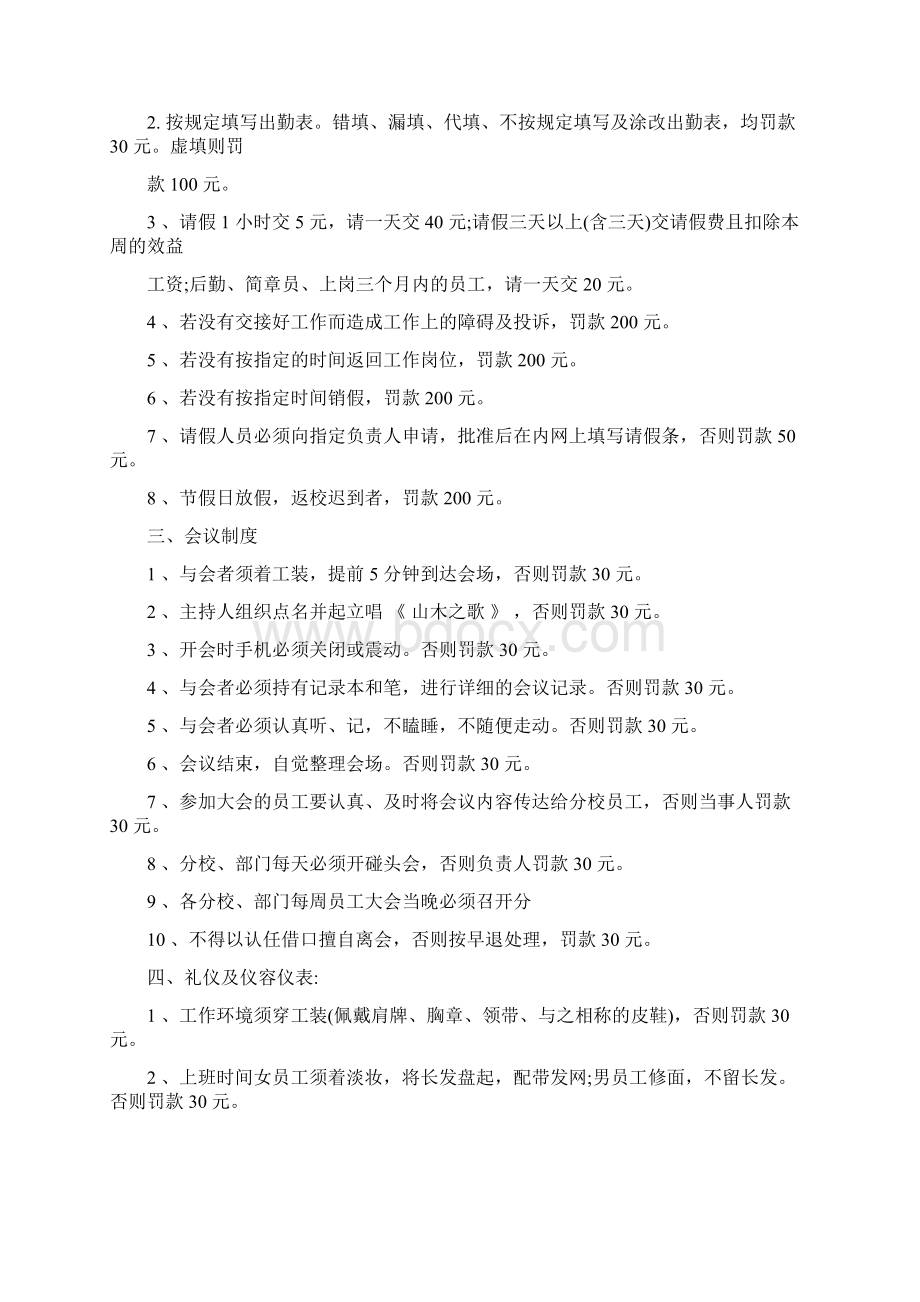 最新教育集团内部规章制度.docx_第2页