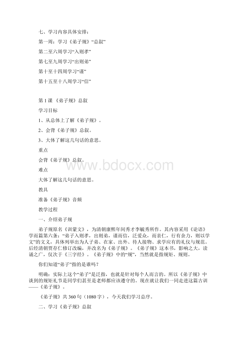 国学经典教案00520Word下载.docx_第2页