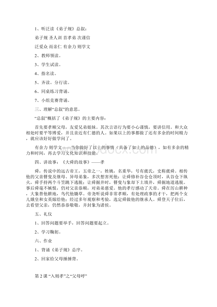 国学经典教案00520Word下载.docx_第3页