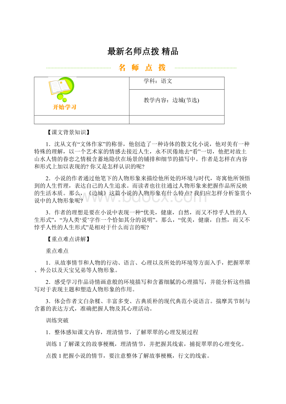 最新名师点拨 精品.docx