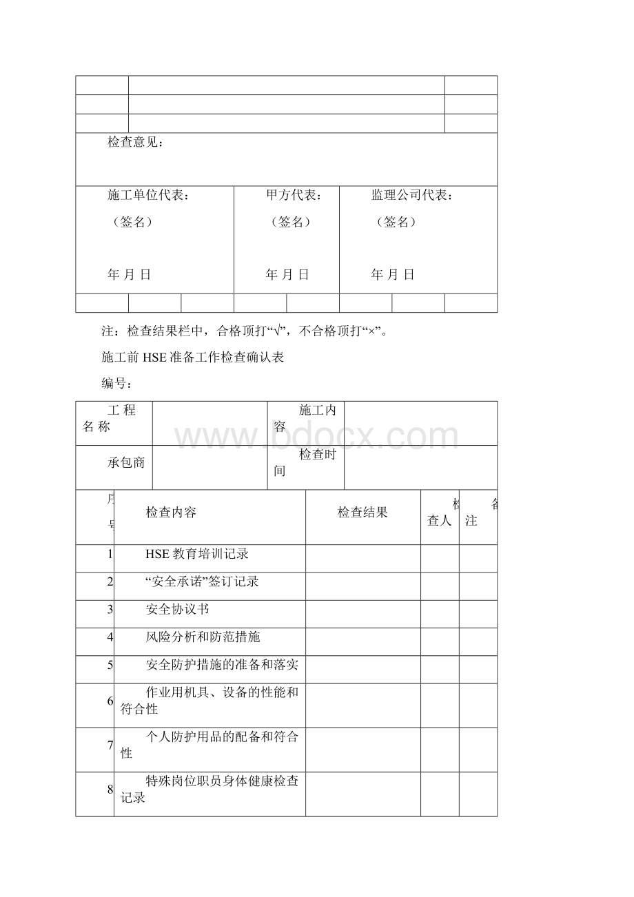 脚手架检查验收表.docx_第2页