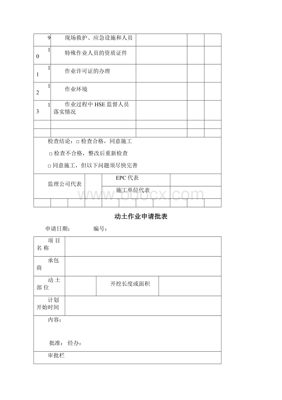 脚手架检查验收表.docx_第3页