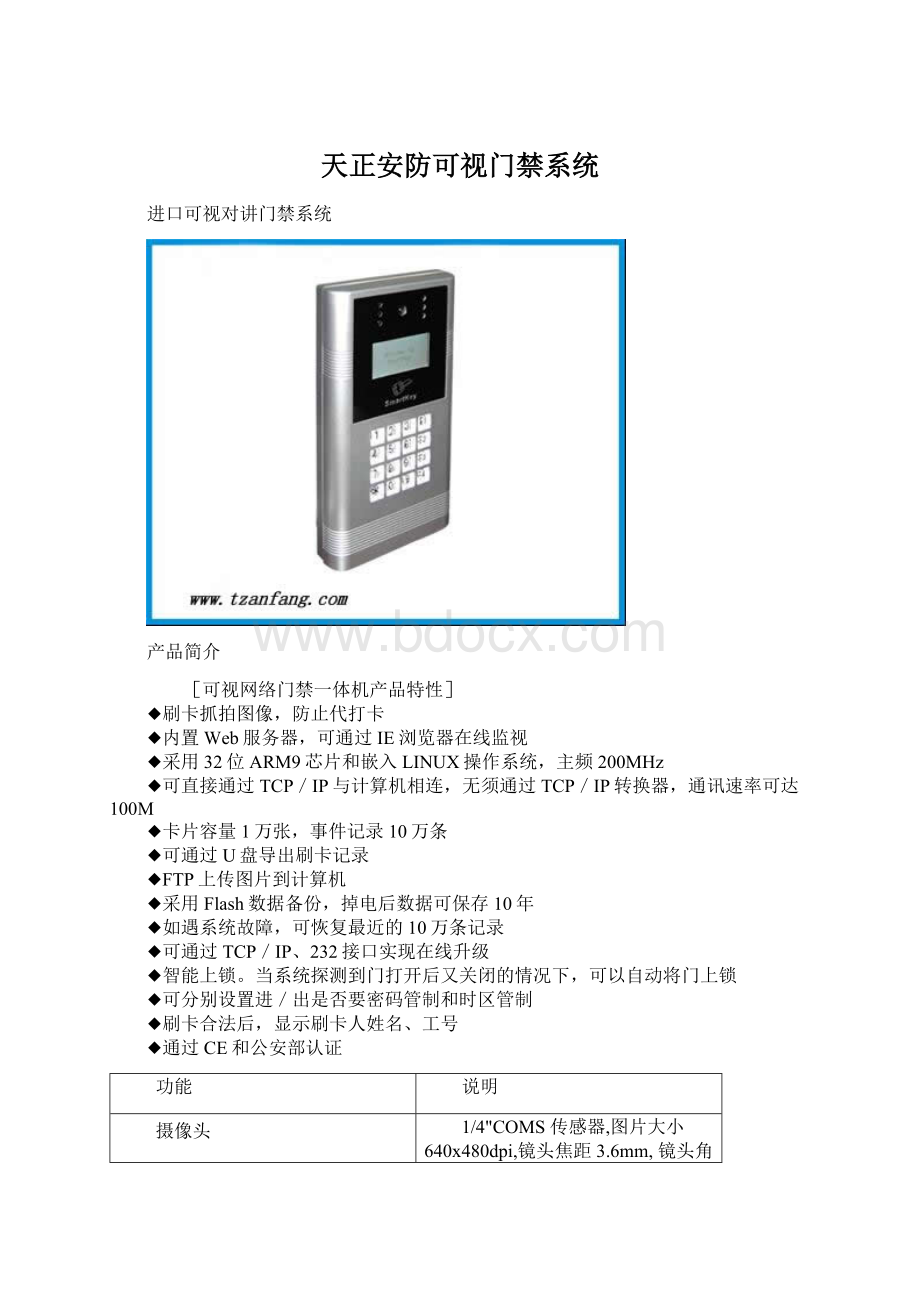 天正安防可视门禁系统Word格式.docx_第1页