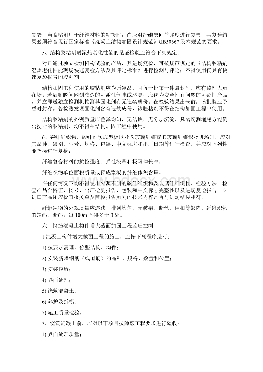 结构加固监理控制要点.docx_第3页