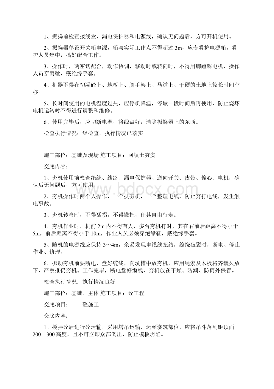 安全技术交底各施工项目部位多组示例Word文件下载.docx_第2页