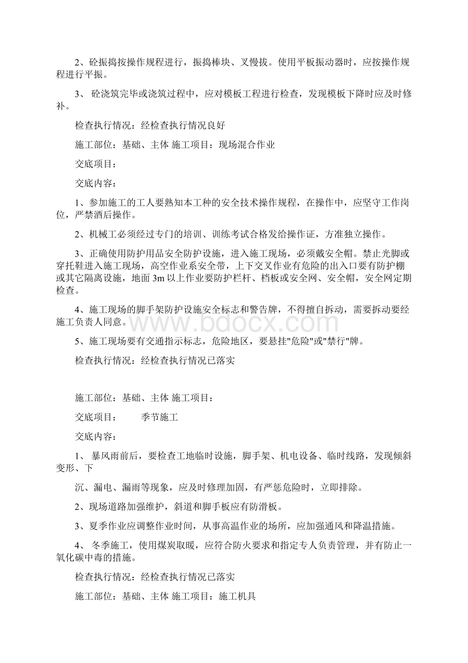 安全技术交底各施工项目部位多组示例Word文件下载.docx_第3页