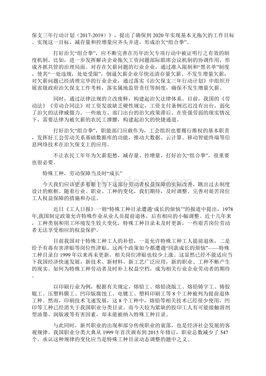 高中作文热点素材手机组合拳劳保等.docx_第3页