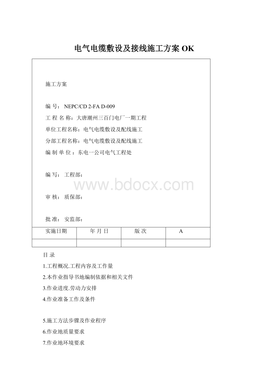 电气电缆敷设及接线施工方案OK文档格式.docx_第1页