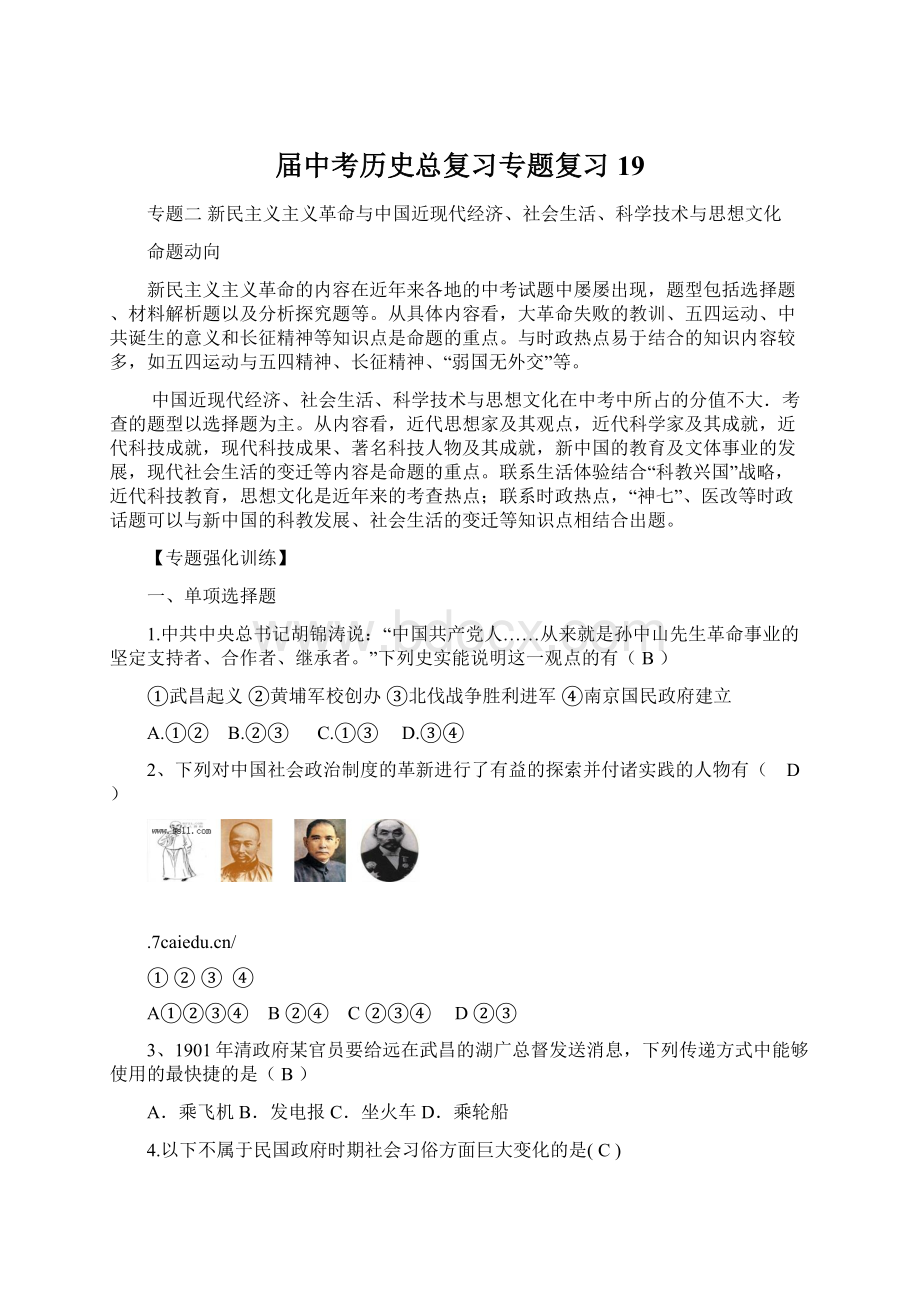 届中考历史总复习专题复习19.docx_第1页