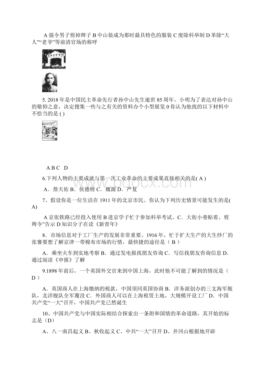 届中考历史总复习专题复习19.docx_第2页