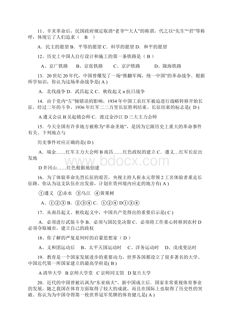 届中考历史总复习专题复习19.docx_第3页