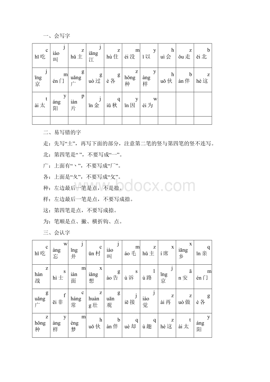 完整word部编版一年级语文下册全册知识点归纳推荐文档.docx_第3页