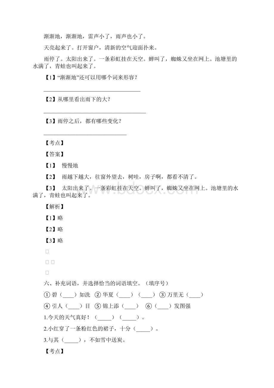 最新重庆巫山县语文二年级上册第三月考试题Word下载.docx_第3页