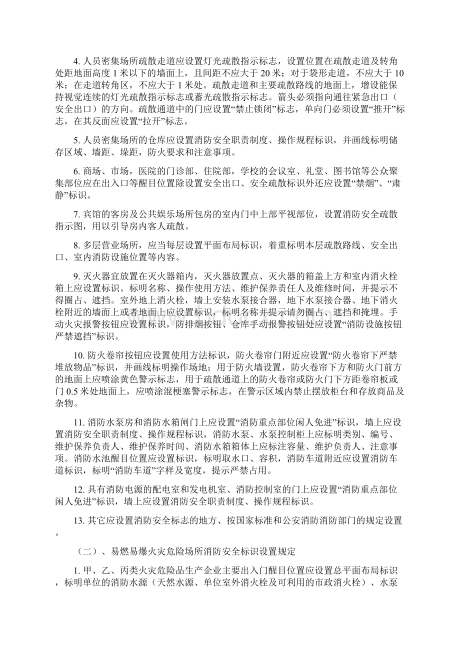 消防安全标标示规范卷单最终.docx_第2页