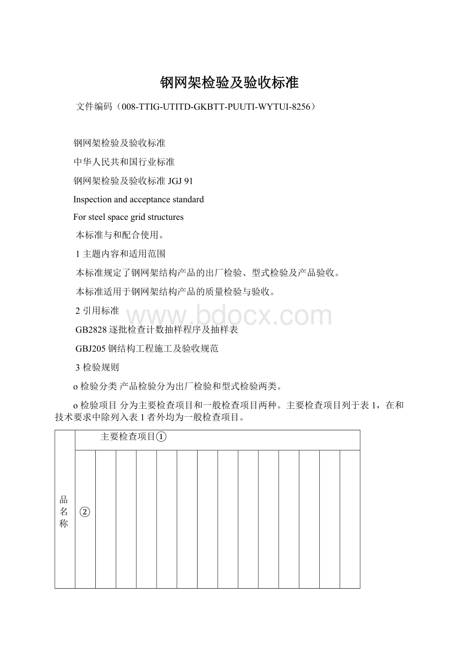 钢网架检验及验收标准.docx_第1页