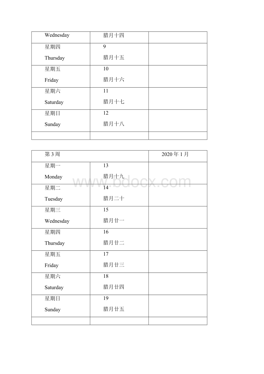 周历表.docx_第2页