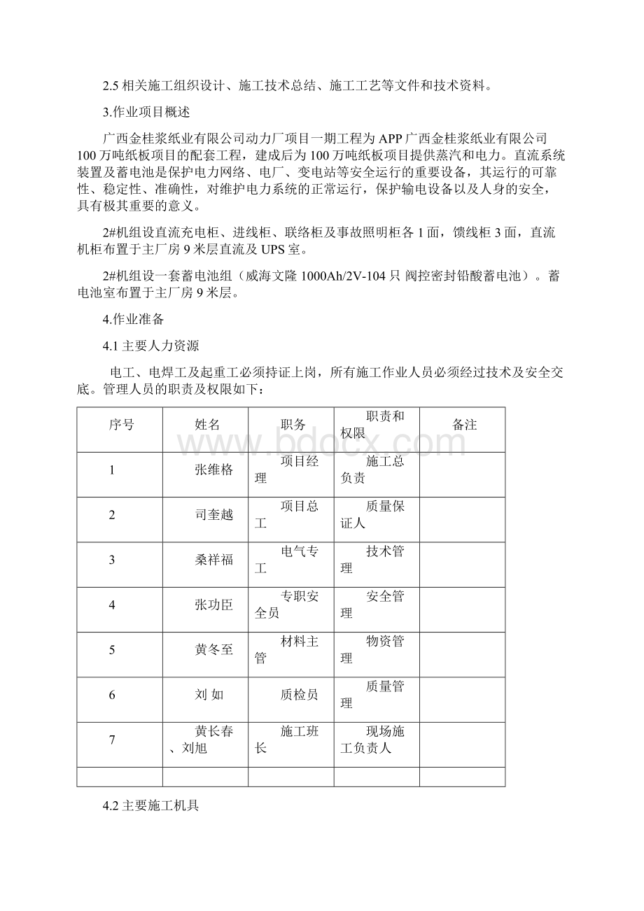 广西金桂浆纸业直流屏及蓄电池施工指导书DOC.docx_第3页