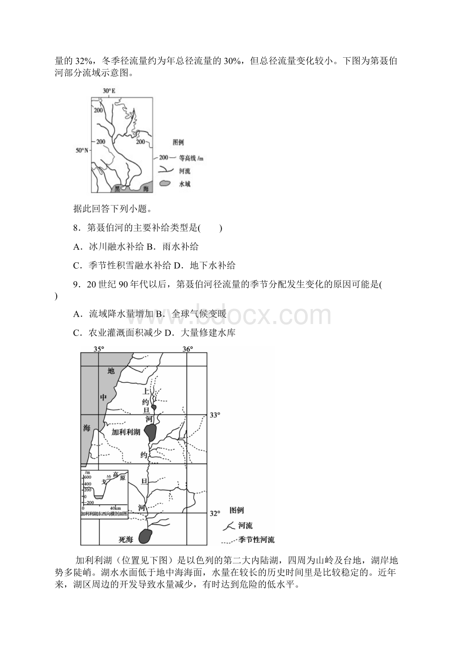 河流补给方式4.docx_第3页