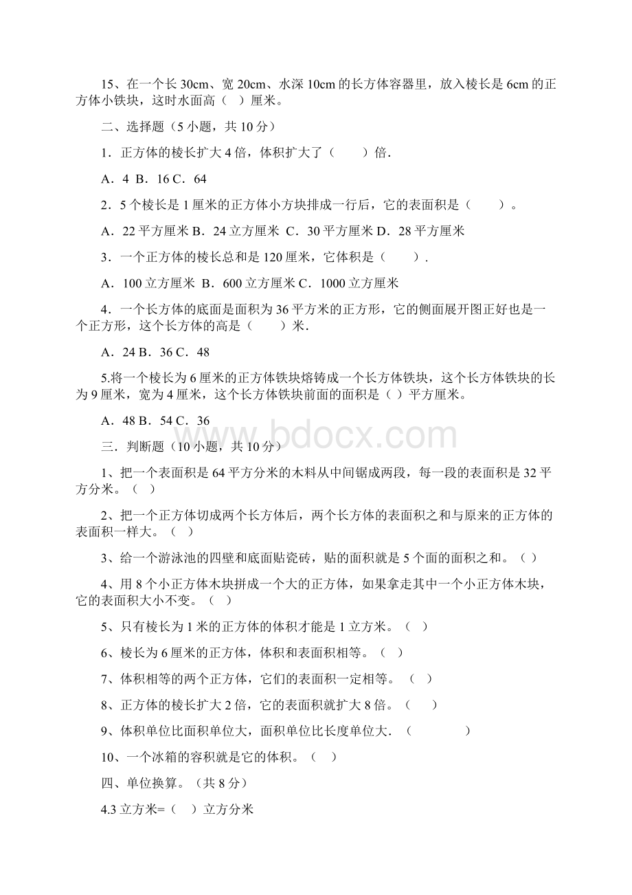 五下数学 长方体和正方体 内含2套后面均带答案.docx_第2页