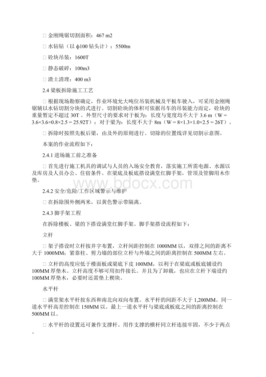 绳锯切割施工方案文档格式.docx_第2页