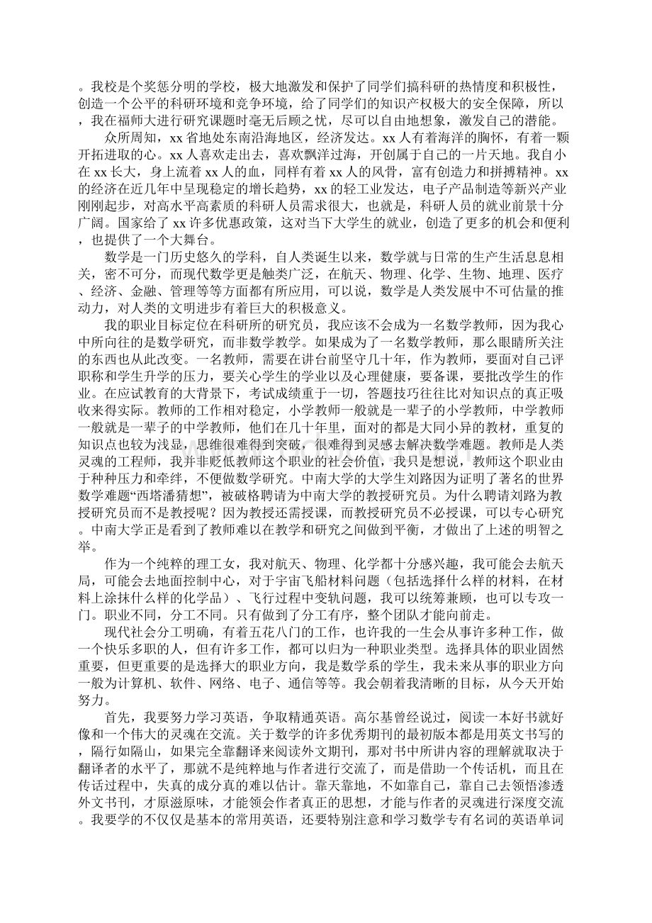 数学专业大学生职业生涯规划书详细版.docx_第3页