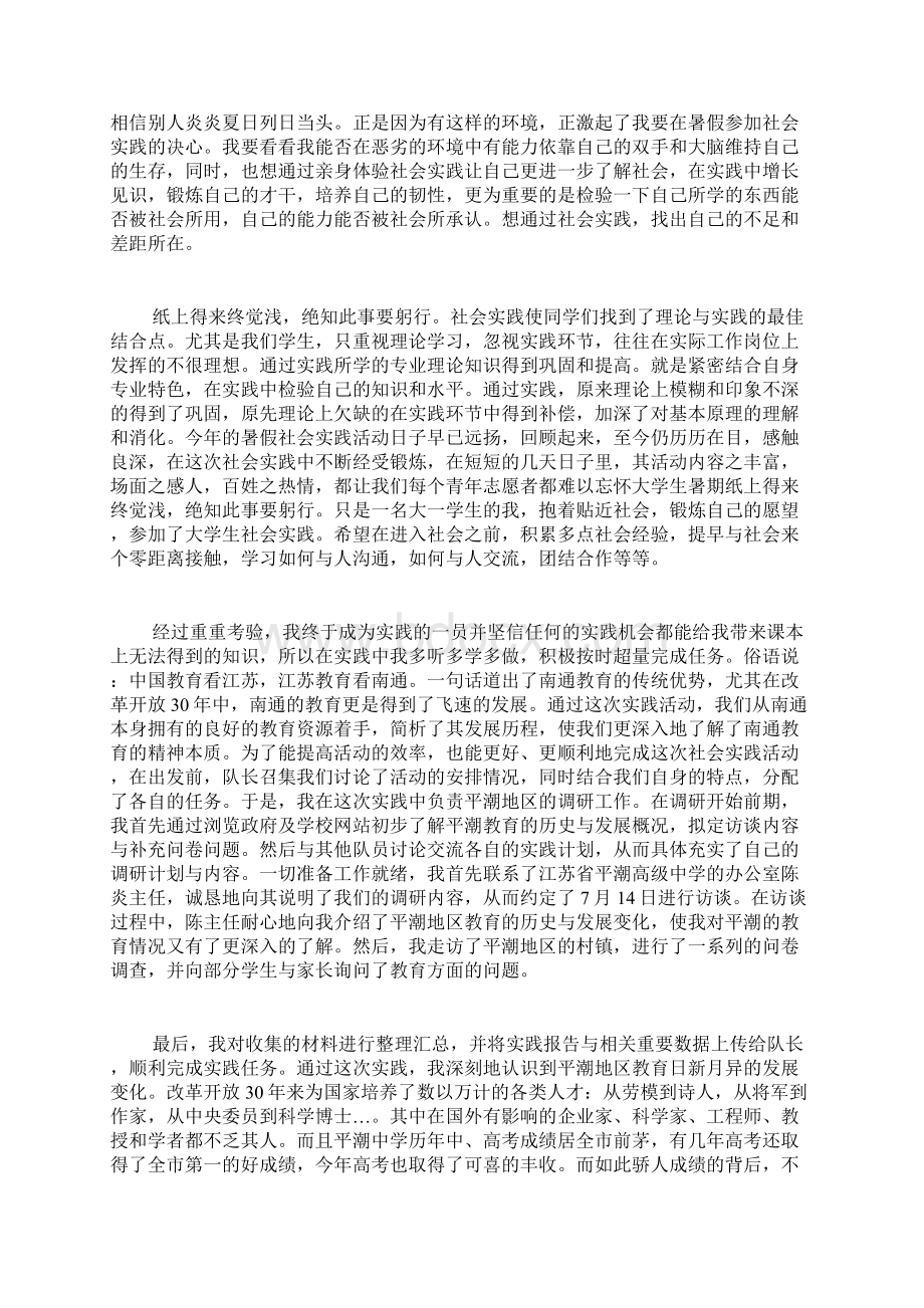 社会实践报告总结四篇范文.docx_第2页