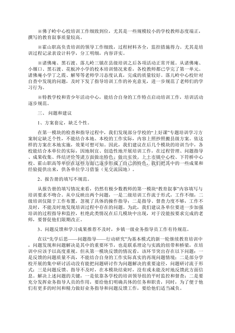 霍山县中小学教师继续教育上好课专题Word文件下载.docx_第3页