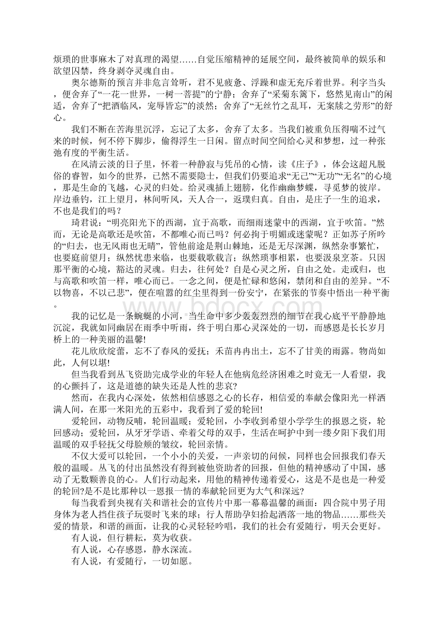 高考优秀作文Word文件下载.docx_第3页